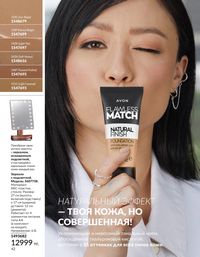 Каталог Avon  2025 Казахстан Архив страница 42