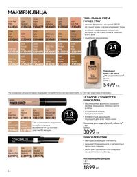 Каталог Avon  2025 Казахстан Архив страница 44