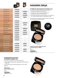 Каталог Avon  2025 Казахстан Архив страница 46