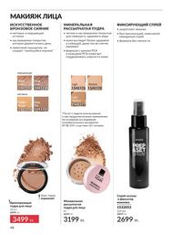 Каталог Avon  2025 Казахстан Архив страница 48