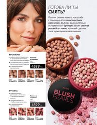 Каталог Avon  2025 Казахстан Архив страница 49