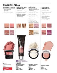 Каталог Avon  2025 Казахстан Архив страница 50