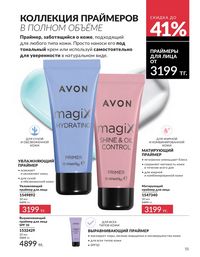 Каталог Avon  2025 Казахстан Архив страница 51