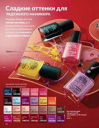 Каталог Avon  2025 Казахстан Архив страница 52