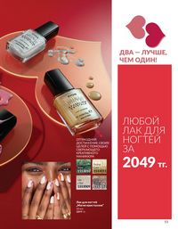 Каталог Avon  2025 Казахстан Архив страница 53