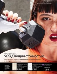 Каталог Avon  2025 Казахстан Архив страница 54