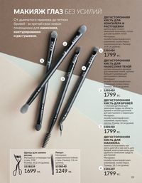 Каталог Avon  2025 Казахстан Архив страница 59