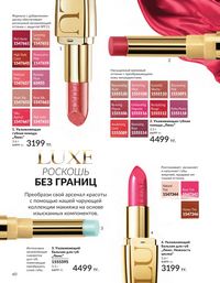 Каталог Avon  2025 Казахстан Архив страница 60