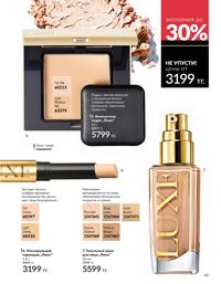 Каталог Avon  2025 Казахстан Архив страница 61