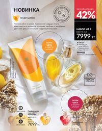 Каталог Avon  2025 Казахстан Архив страница 63