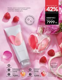 Каталог Avon  2025 Казахстан Архив страница 65