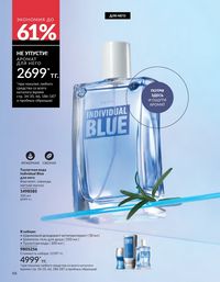 Каталог Avon  2025 Казахстан Архив страница 66