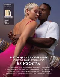 Каталог Avon  2025 Казахстан Архив страница 68