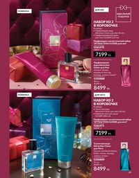 Каталог Avon  2025 Казахстан Архив страница 69