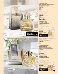 Каталог Avon  2025 Казахстан Архив страница 71