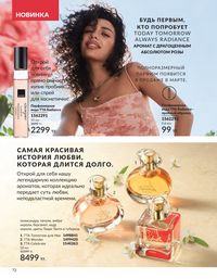 Каталог Avon  2025 Казахстан Архив страница 72