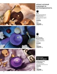 Каталог Avon  2025 Казахстан Архив страница 74
