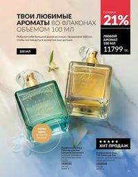 Каталог Avon  2025 Казахстан Архив страница 77