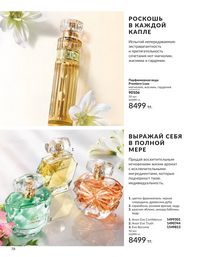 Каталог Avon  2025 Казахстан Архив страница 78