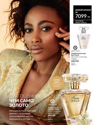 Каталог Avon  2025 Казахстан Архив страница 79