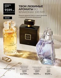 Каталог Avon  2025 Казахстан Архив страница 80