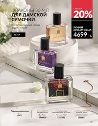 Каталог Avon  2025 Казахстан Архив страница 81