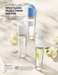 Каталог Avon  2025 Казахстан Архив страница 82