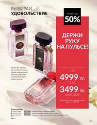 Каталог Avon  2025 Казахстан Архив страница 83