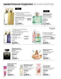 Каталог Avon  2025 Казахстан Архив страница 86