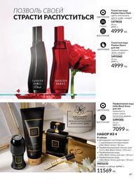 Каталог Avon  2025 Казахстан Архив страница 87