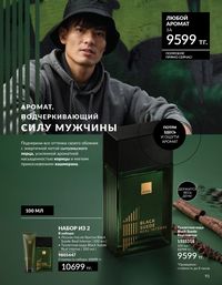Каталог Avon  2025 Казахстан Архив страница 90