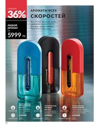 Каталог Avon  2025 Казахстан Архив страница 91