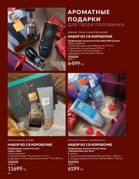 Каталог Avon  2025 Казахстан Архив страница 93