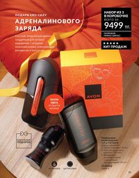 Каталог Avon  2025 Казахстан Архив страница 94