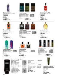 Каталог Avon  2025 Казахстан Архив страница 95