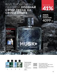 Каталог Avon  2025 Казахстан Архив страница 96