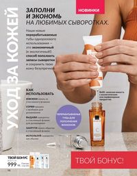 Каталог Avon  2025 Казахстан Архив страница 97