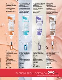 Каталог Avon  2025 Казахстан Архив страница 98