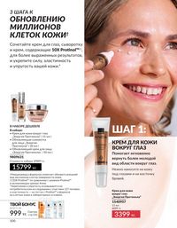 Каталог Avon  2025 Казахстан Архив страница 99
