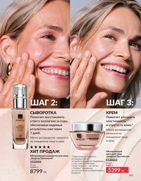 Каталог Avon  2025 Казахстан Архив страница 100