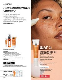 Каталог Avon  2025 Казахстан Архив страница 101