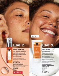 Каталог Avon  2025 Казахстан Архив страница 102