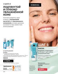 Каталог Avon  2025 Казахстан Архив страница 103