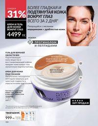 Каталог Avon  2025 Казахстан Архив страница 105