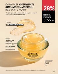 Каталог Avon  2025 Казахстан Архив страница 106