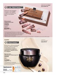 Каталог Avon  2025 Казахстан Архив страница 107