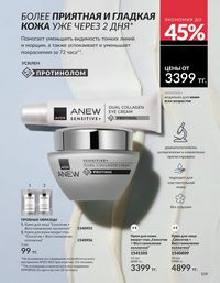 Каталог Avon  2025 Казахстан Архив страница 108