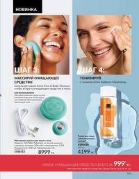 Каталог Avon  2025 Казахстан Архив страница 110