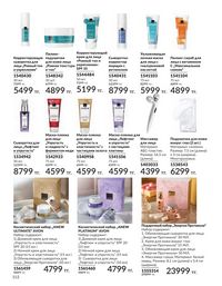 Каталог Avon  2025 Казахстан Архив страница 111