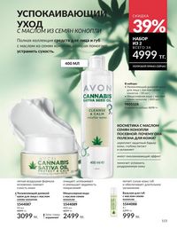 Каталог Avon  2025 Казахстан Архив страница 112